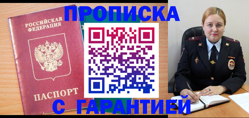 прописка иностранных граждан в Ивантеевке