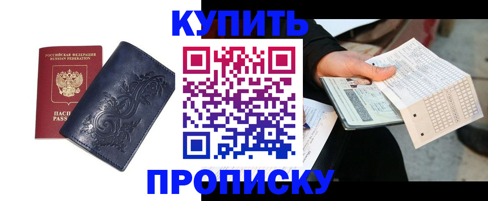 регистрация по месту жительства в Ивантеевке