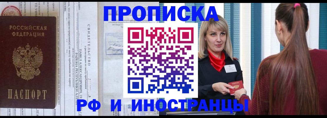 прописка гарантия в Ивантеевке